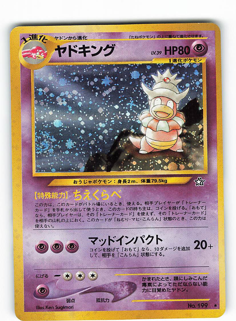 Pokemon 旧裏 Neo1弾 金 銀 新世界へ ポケモン 超 ヤドキングlv39 ちえくらべ まんだらけ Mandarake