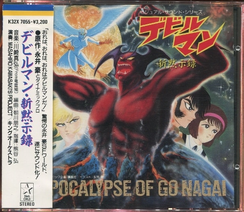 Anime CD Devilman New Apocalypse | MANDARAKE 在线商店