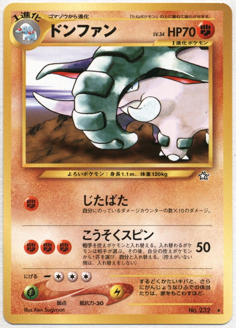 Pokemon 旧裏 Neo1弾 金 銀 新世界へ ポケモン 闘 ドンファンlv34 じたばた 数字無 まんだらけ Mandarake