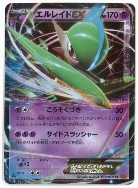 Xy6弾 エメラルドブレイク 030 078 エルレイドex Rr Xy6 まんだらけ Mandarake