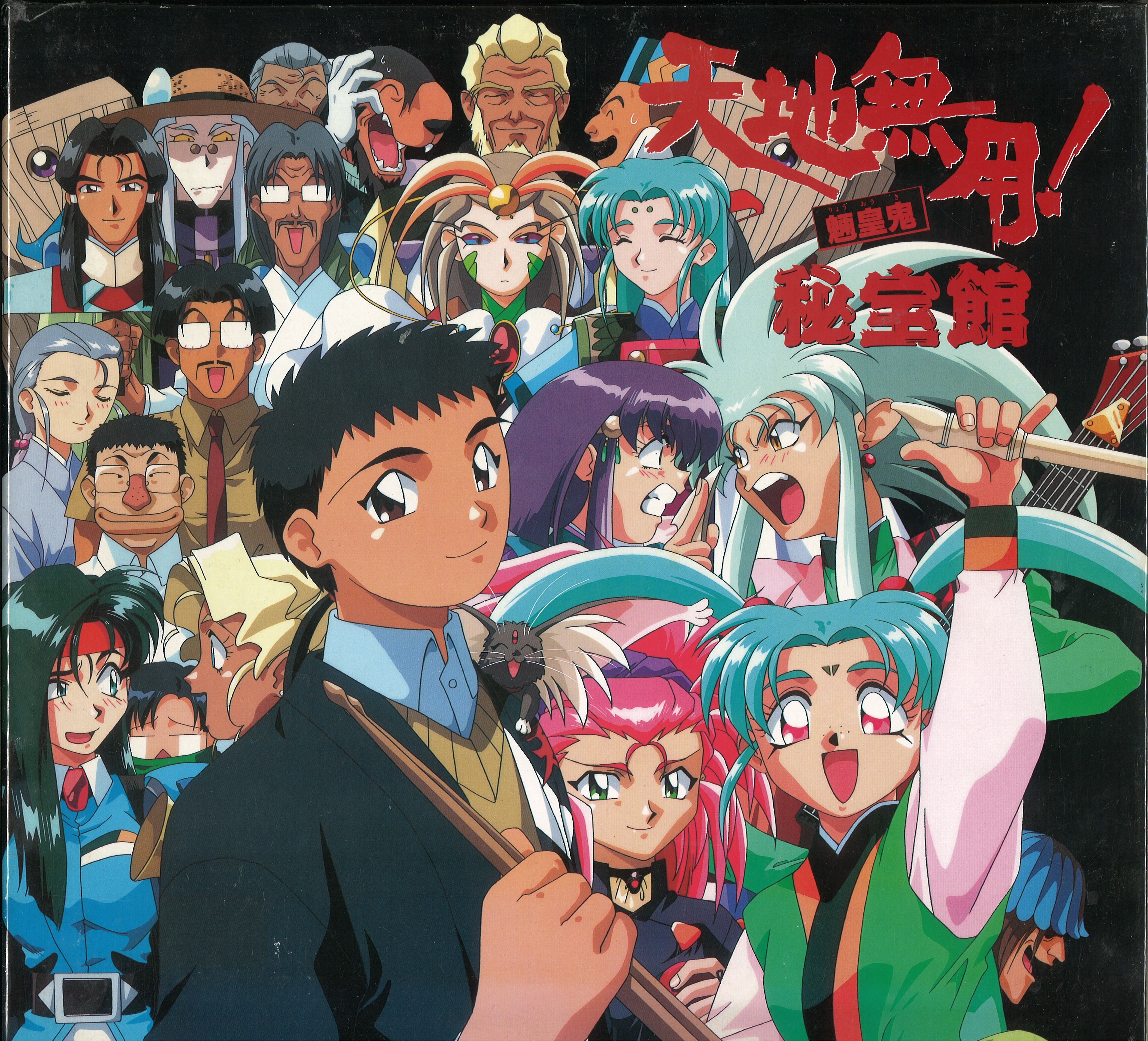 tenchi muyo tenchi muyo!