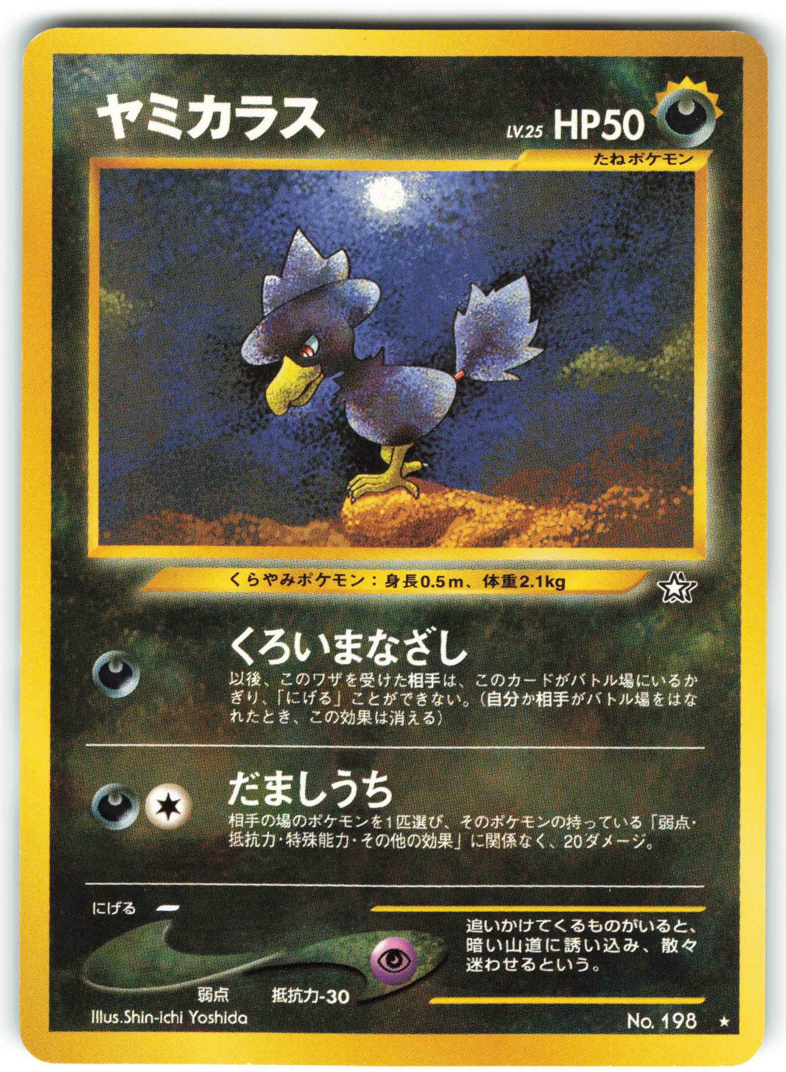 Pokemon 旧裏 Neo1弾 金 銀 新世界へ ポケモン 悪 ヤミカラスlv25 くろいまなざし まんだらけ Mandarake Pokemon 旧裏 Neo1弾 金 銀 新世界へ ポケモン 悪 ヤミカラスlv25 くろいまなざし まんだらけ Mandarake