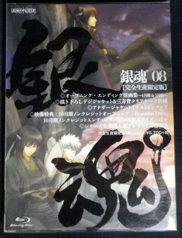 アニメblu Ray 完全生産限定版 銀魂 8 まんだらけ Mandarake