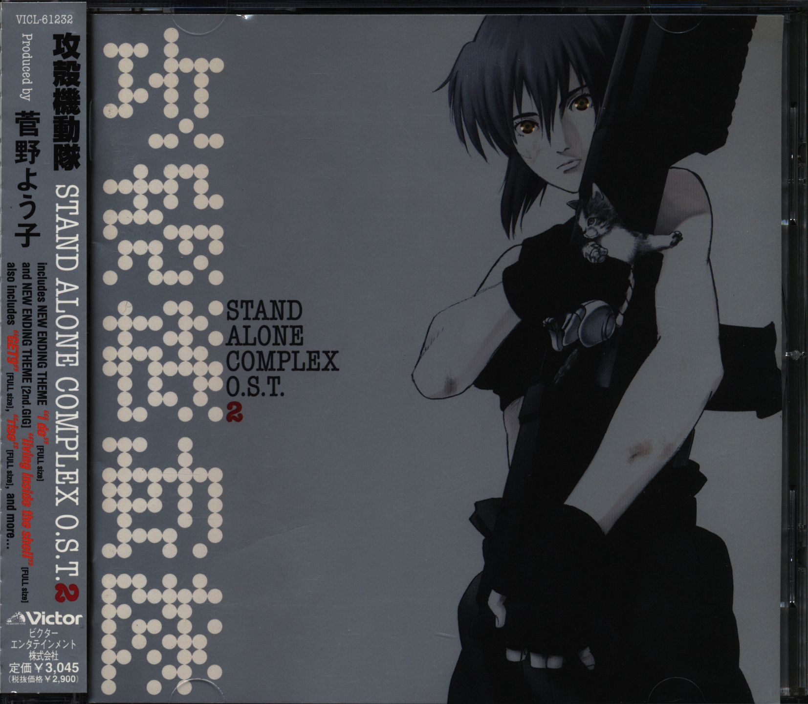アニメcd 攻殻機動隊stand Alone Complec O S T2 Yoko Kanno まんだらけ Mandarake
