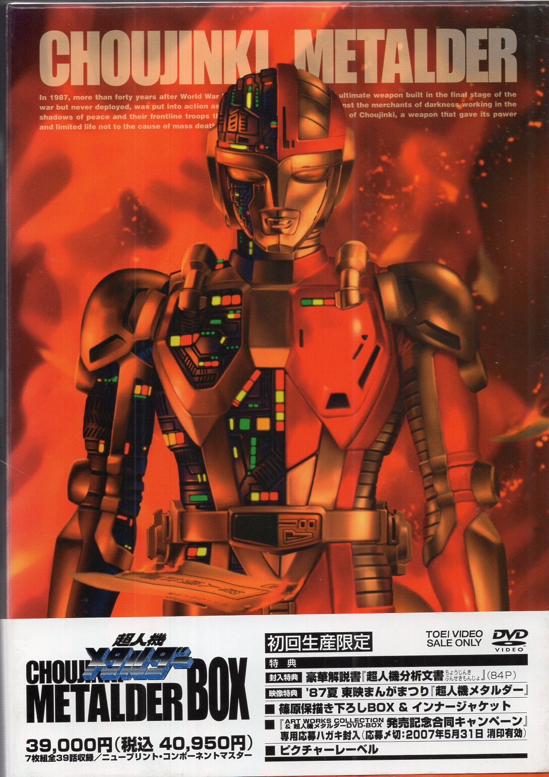 超人機メタルダー Vol.3 [DVD](中古 未使用品) (shin - DVD