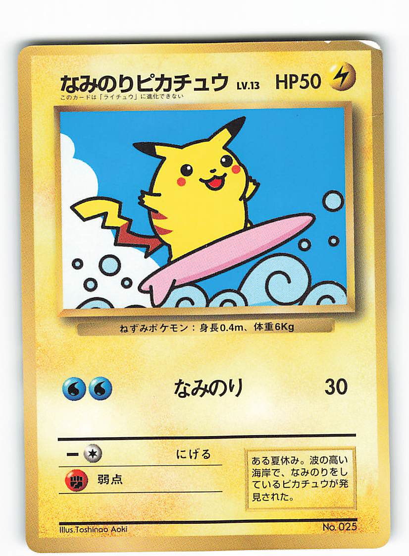 Pokemon 旧裏 プロモ 付録 特典系 なみのりピカチュウlv13 なみのり まんだらけ Mandarake