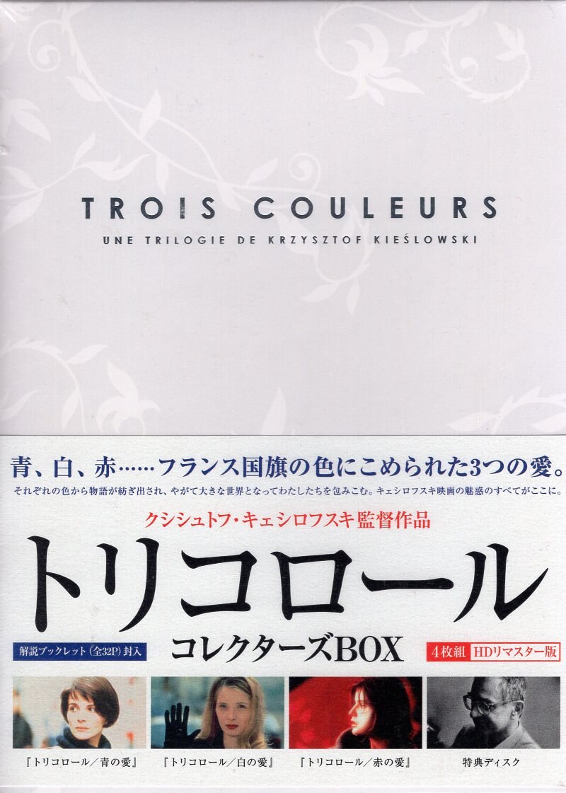 DVD トリコロール/青の愛 - DVD