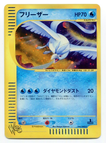 Pokemon web【ポケセンオンライン限定】 045/048 フリーザー(1EDITION