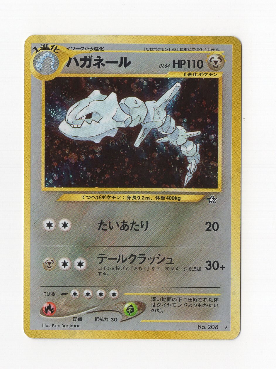 Pokemon 旧裏 Neo1弾 金 銀 新世界へ ポケモン 鋼 ハガネールlv64 たいあたり まんだらけ Mandarake