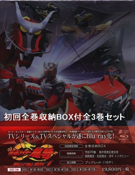 特撮Blu-ray 初回)仮面ライダー龍騎 Blu-ray BOX 全3巻 セット