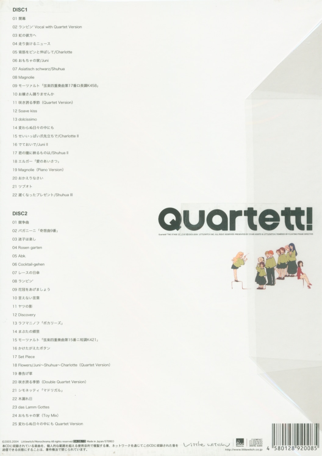 Flowers Quartett オフィシャルサウンドトラック まんだらけ Mandarake 4889