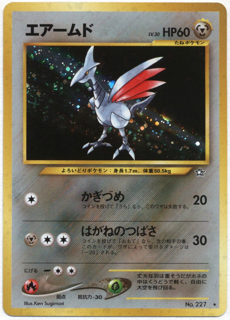 Pokemon 旧裏 Neo1弾 金 銀 新世界へ ポケモン 鋼 エアームドlv30 かぎづめ まんだらけ Mandarake