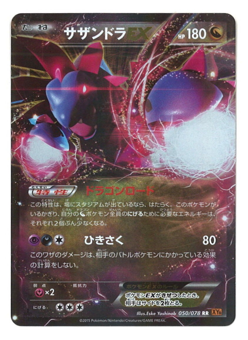 Pokemon Xy エメラルドブレイク 050 078 サザンドラex Rr Xy6 まんだらけ Mandarake