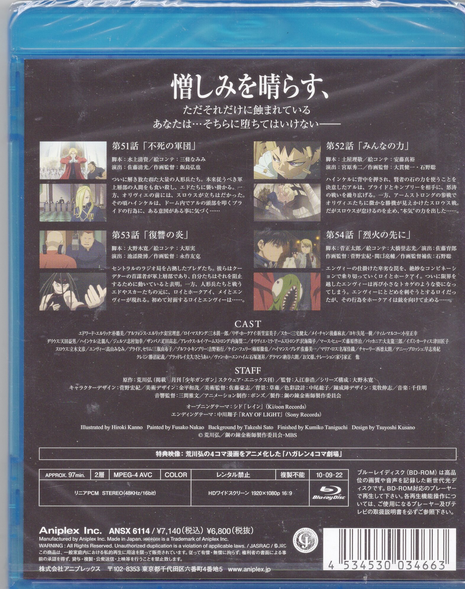 アニメblu Ray 鋼の錬金術師 Fullmetal Alchemist 14 未開封 まんだらけ Mandarake