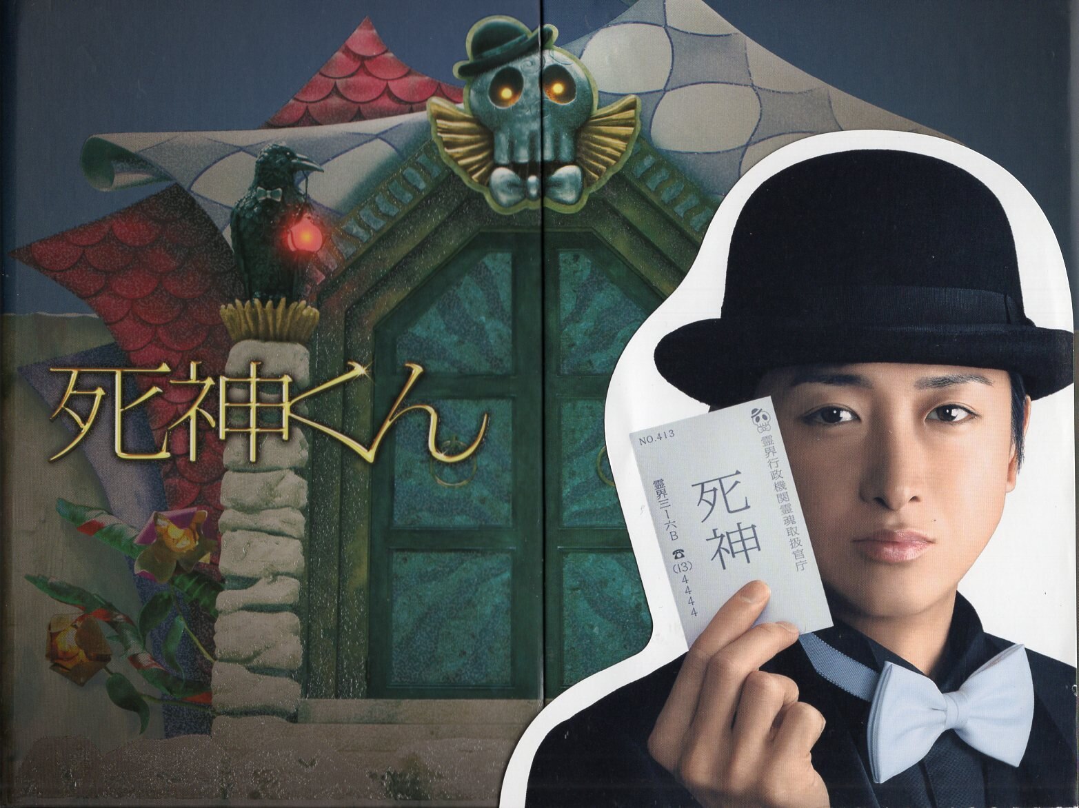 死神くん DVD-BOX 嵐 大野智 テレビ朝日 TCエンタテインメント - DVD