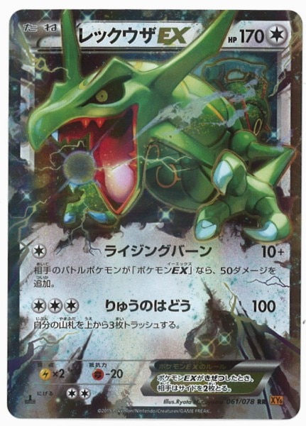 Pokemon Xy エメラルドブレイク 061 078 レックウザex Rr Xy6 まんだらけ Mandarake