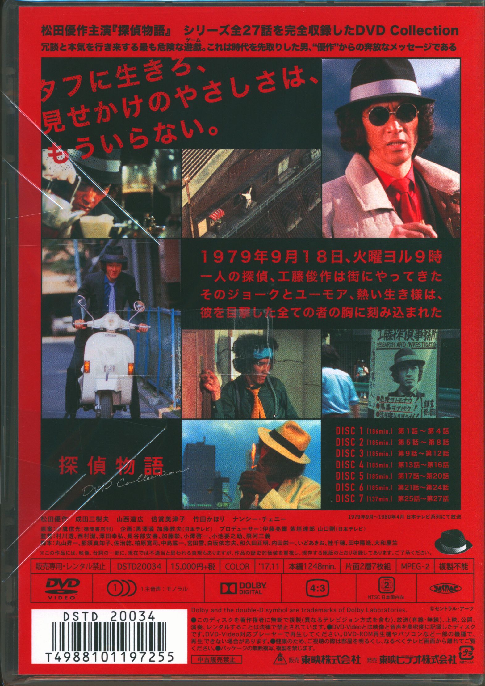 探偵物語】DVD Collection〈7枚組〉 - 日本映画