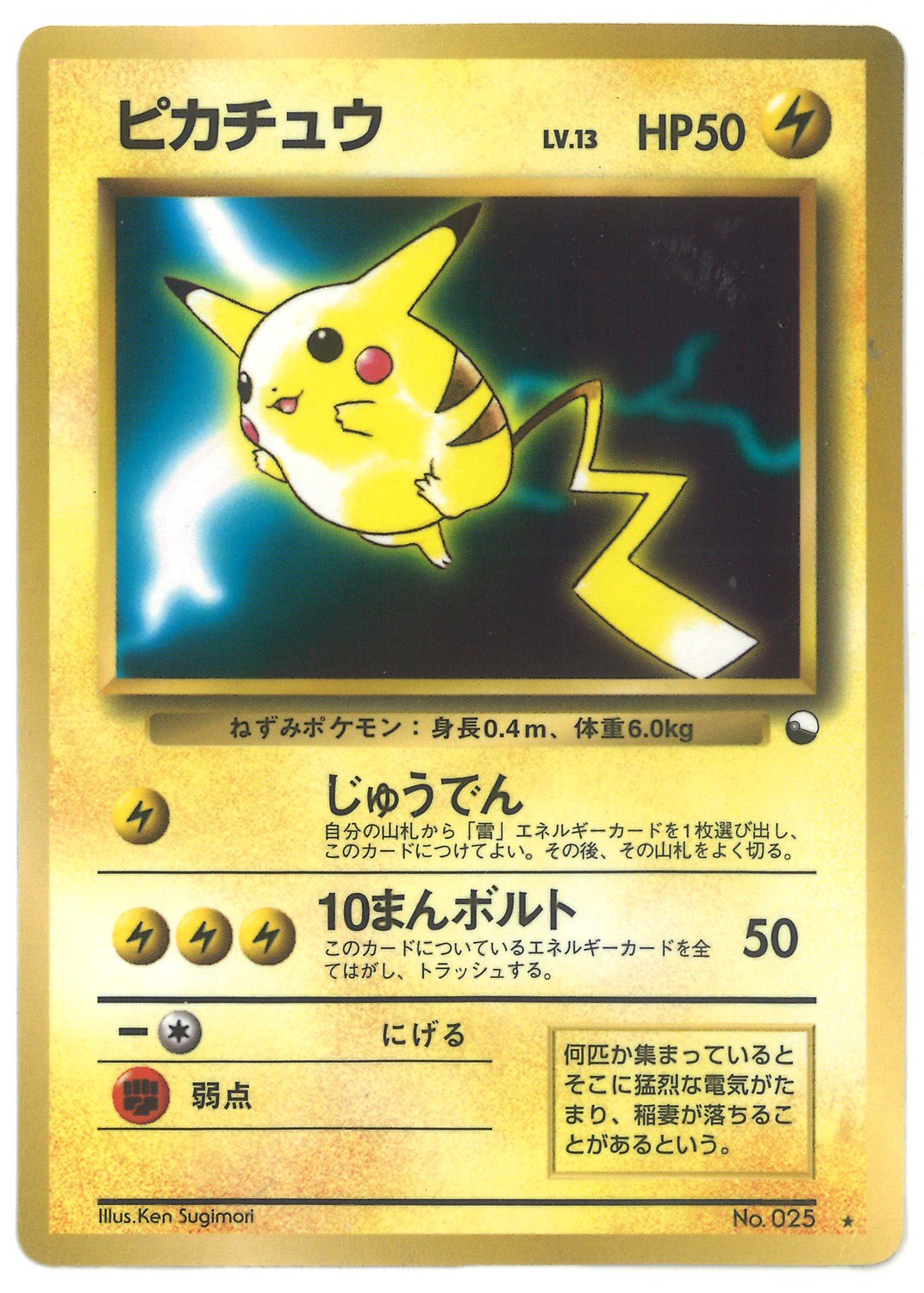 Pokemon 旧裏 プロモ その他非売品 ピカチュウlv13 じゅうでん まんだらけ Mandarake