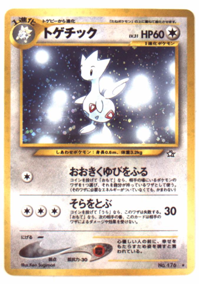 Pokemon 旧裏 Neo1弾 金 銀 新世界へ ポケモン 無色 トゲチックlv31 おおきくゆびをふる まんだらけ Mandarake