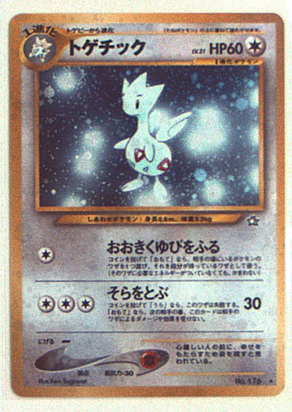 旧裏 Neo1弾 金 銀 新世界へ ポケモン 無色 トゲチックlv31 おおきくゆびをふる まんだらけ Mandarake