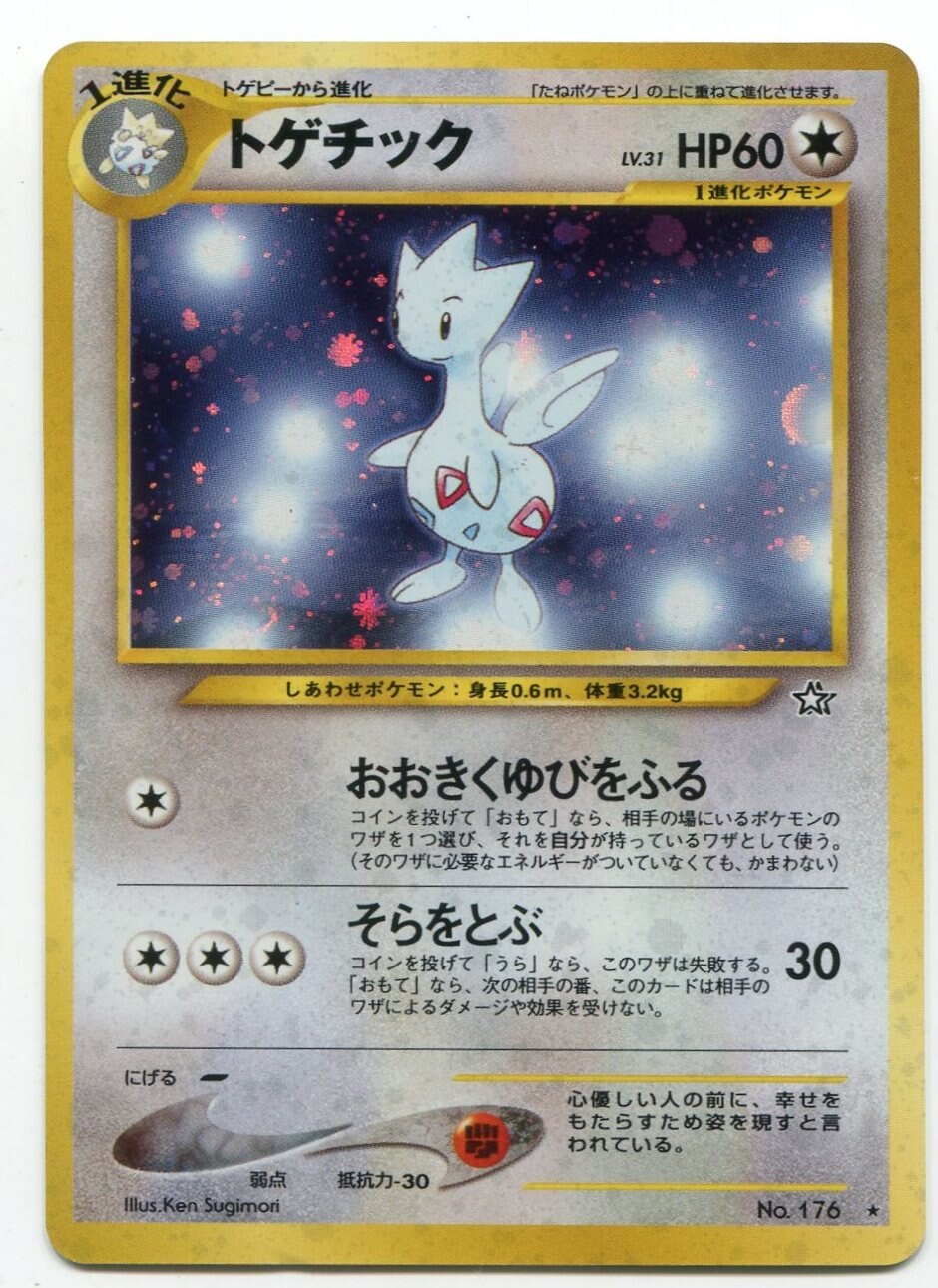 Pokemon 旧裏 Neo1弾 金 銀 新世界へ ポケモン 無色 トゲチックlv31 おおきくゆびをふる まんだらけ Mandarake