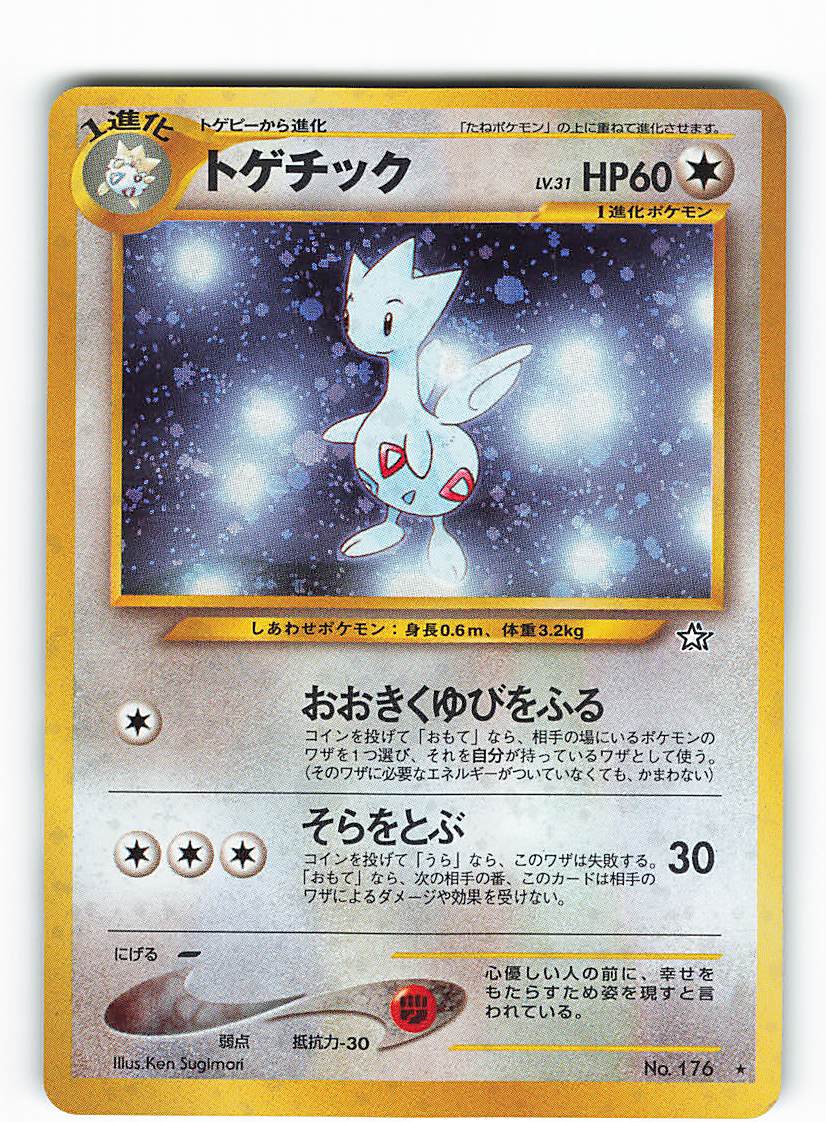 Pokemon 旧裏 Neo1弾 金 銀 新世界へ ポケモン 無色 トゲチックlv31 おおきくゆびをふる まんだらけ Mandarake