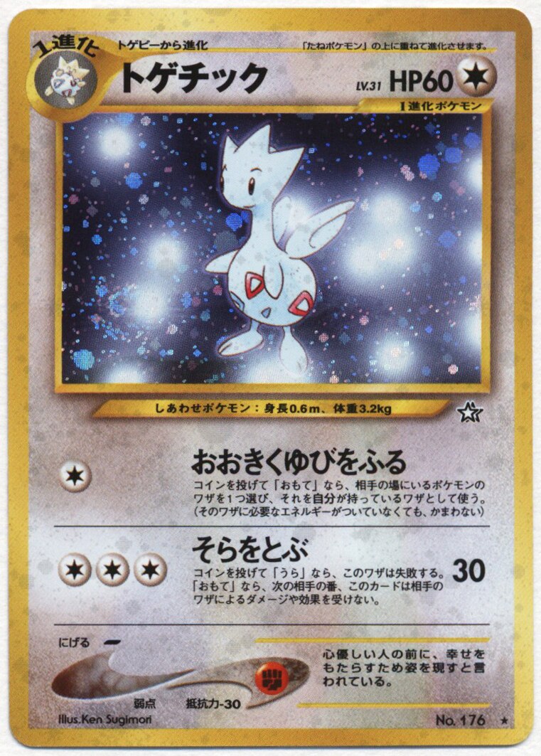 Pokemon 旧裏 Neo1弾 金 銀 新世界へ ポケモン 無色 トゲチックlv31 おおきくゆびをふる まんだらけ Mandarake