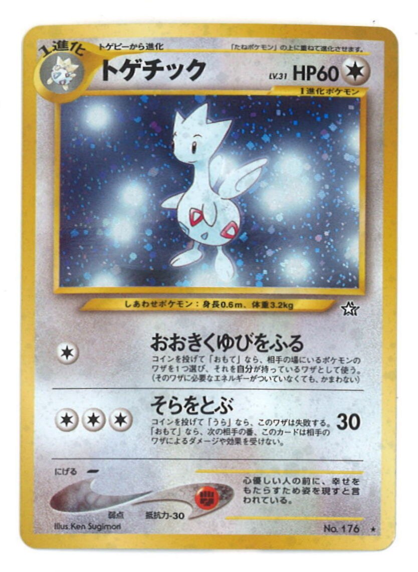 Pokemon 旧裏 Neo1弾 金 銀 新世界へ ポケモン 無色 トゲチックlv31 おおきくゆびをふる まんだらけ Mandarake