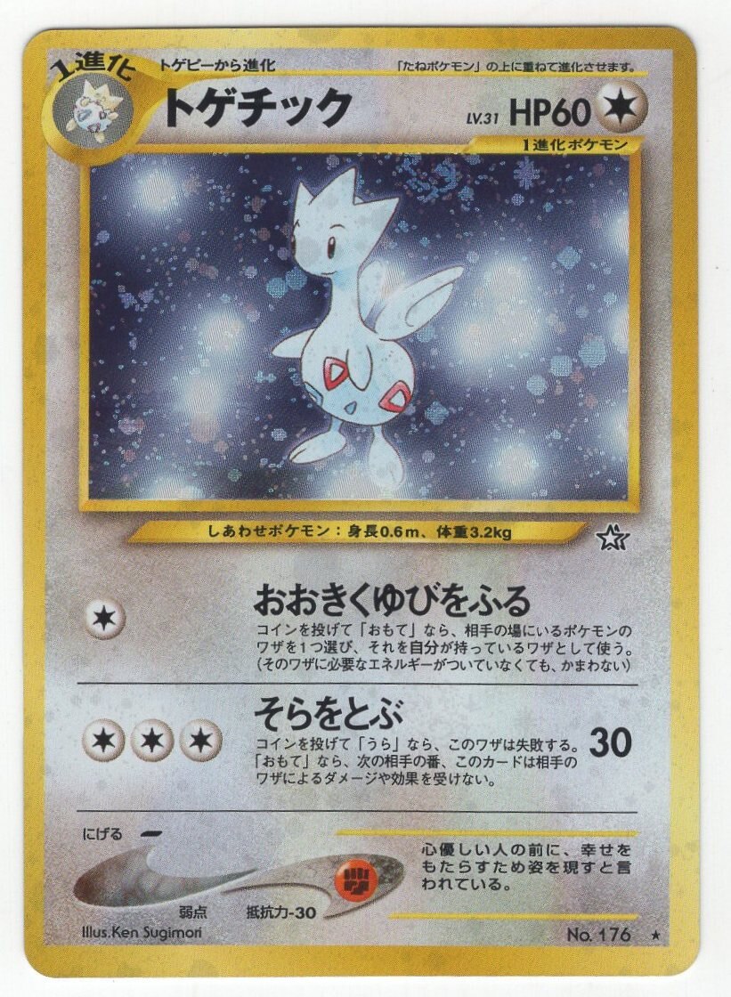 Pokemon 旧裏 Neo1弾 金 銀 新世界へ ポケモン 無色 トゲチックlv31 おおきくゆびをふる まんだらけ Mandarake