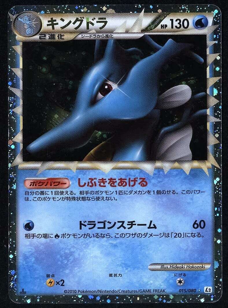 祝開店 大放出セール開催中 キングドラ グレート ミラー 1stedition ポケモンカードlegend その他 Www Indiashopps Com