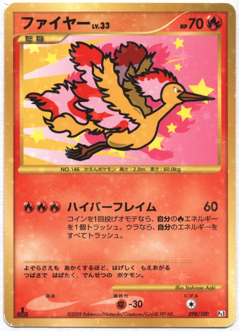 Dpt3弾 フロンティアの鼓動 098 100 ファイヤー まんだらけ Mandarake