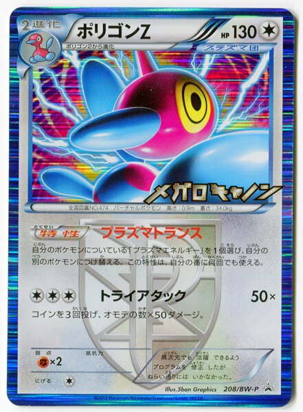 Pokemon Bw プロモ 8 Bw P ポリゴンz まんだらけ Mandarake