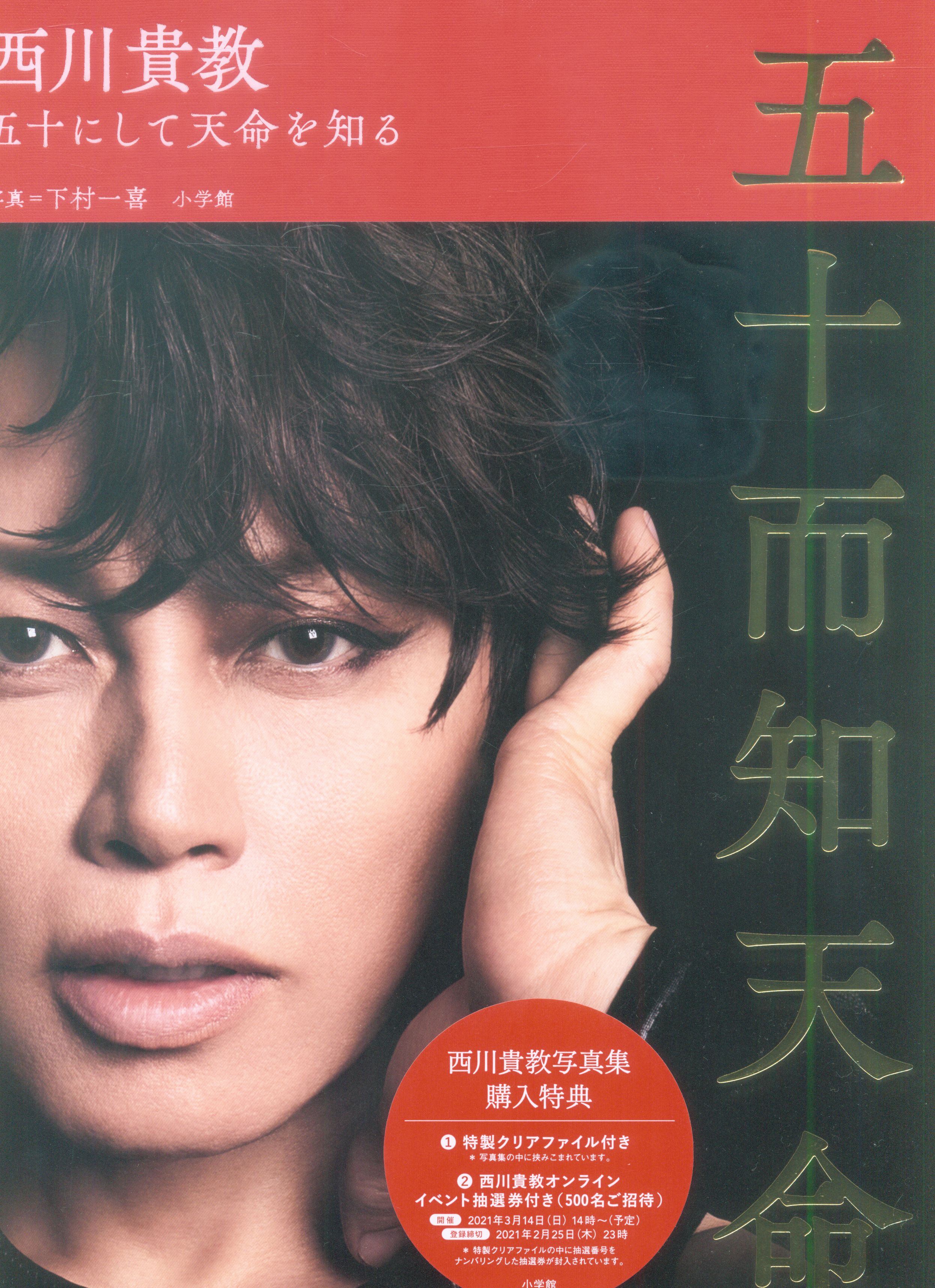 Fifty而知destiny Fifty To To Know The Destiny By Nishikawa Takanori Photograph Collection Mandarake Online Shop