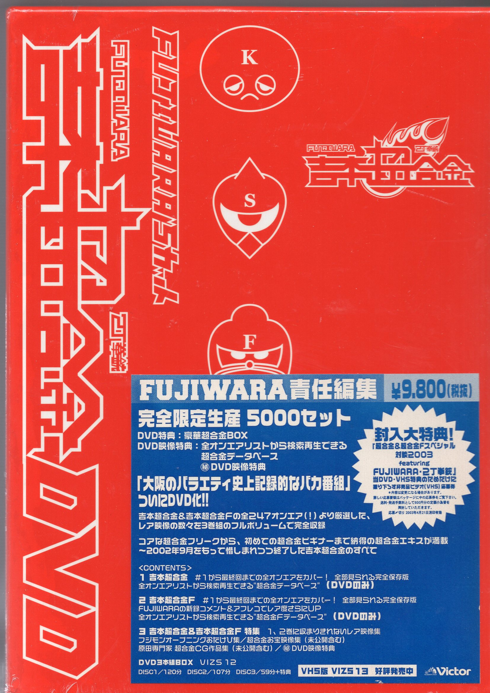 バラエティDVD FUJIWARA'Sカット!! 吉本超合金 COMPLETE DVD BOX SET ...