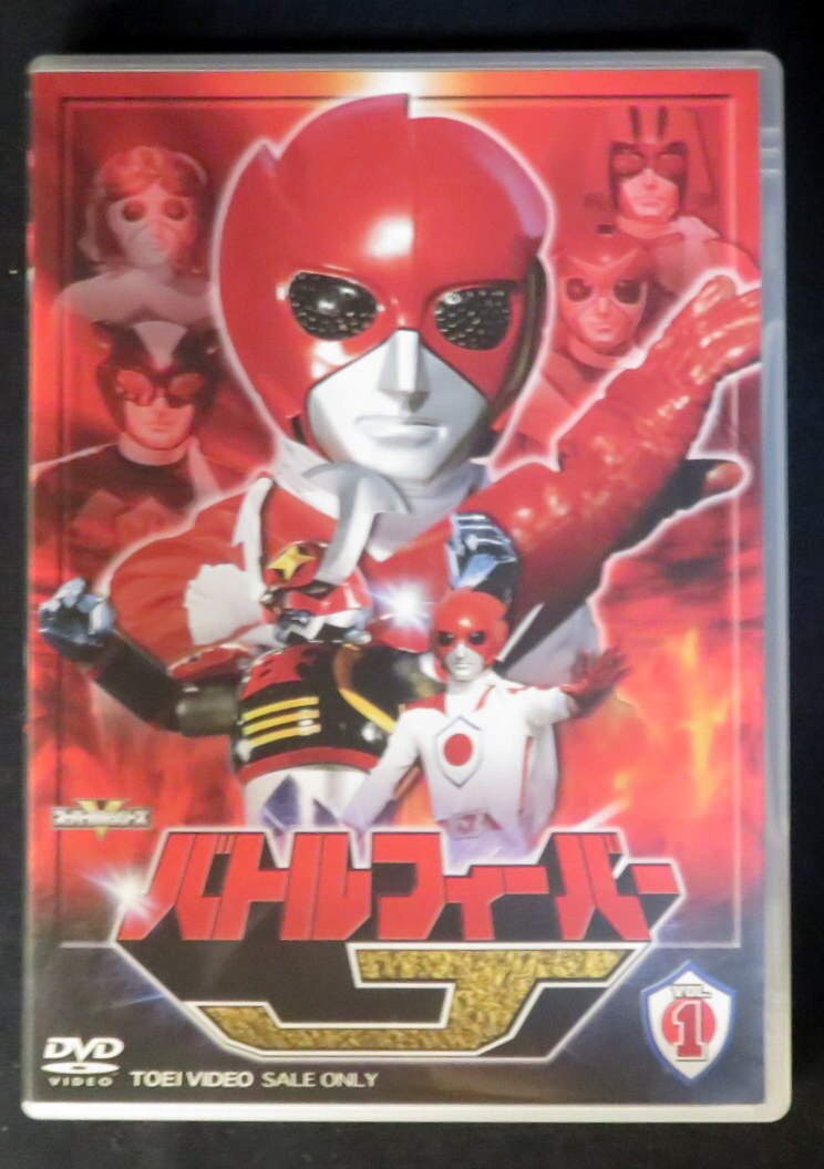 特撮DVD バトルフィーバーJ Vol.1 | まんだらけ Mandarake