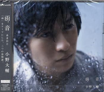 小野大輔 雨音 Cd Dvd Mandarake Online Shop