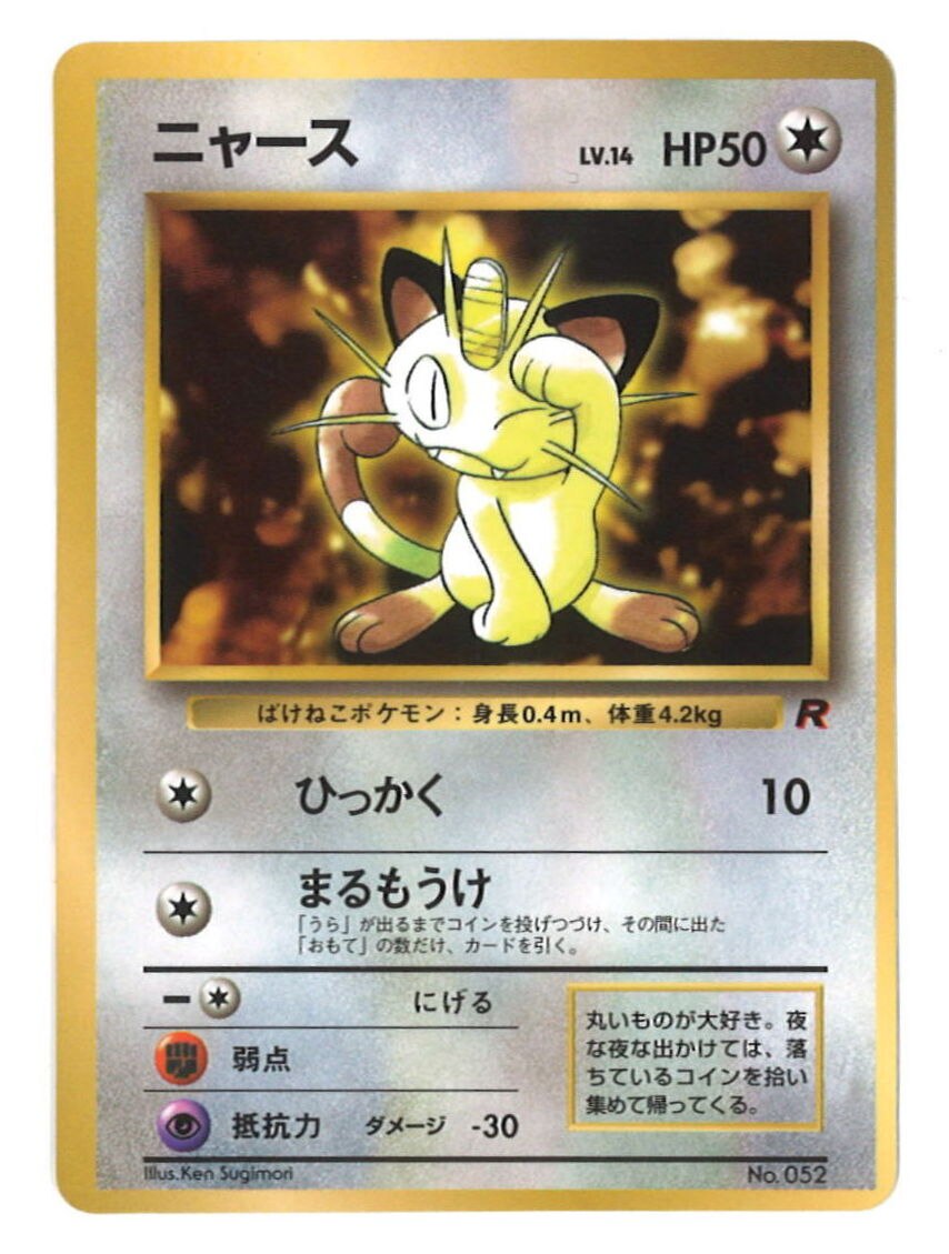 Pokemon 旧裏 プロモ 付録 特典系 ニャースlv14 ひっかく まんだらけ Mandarake