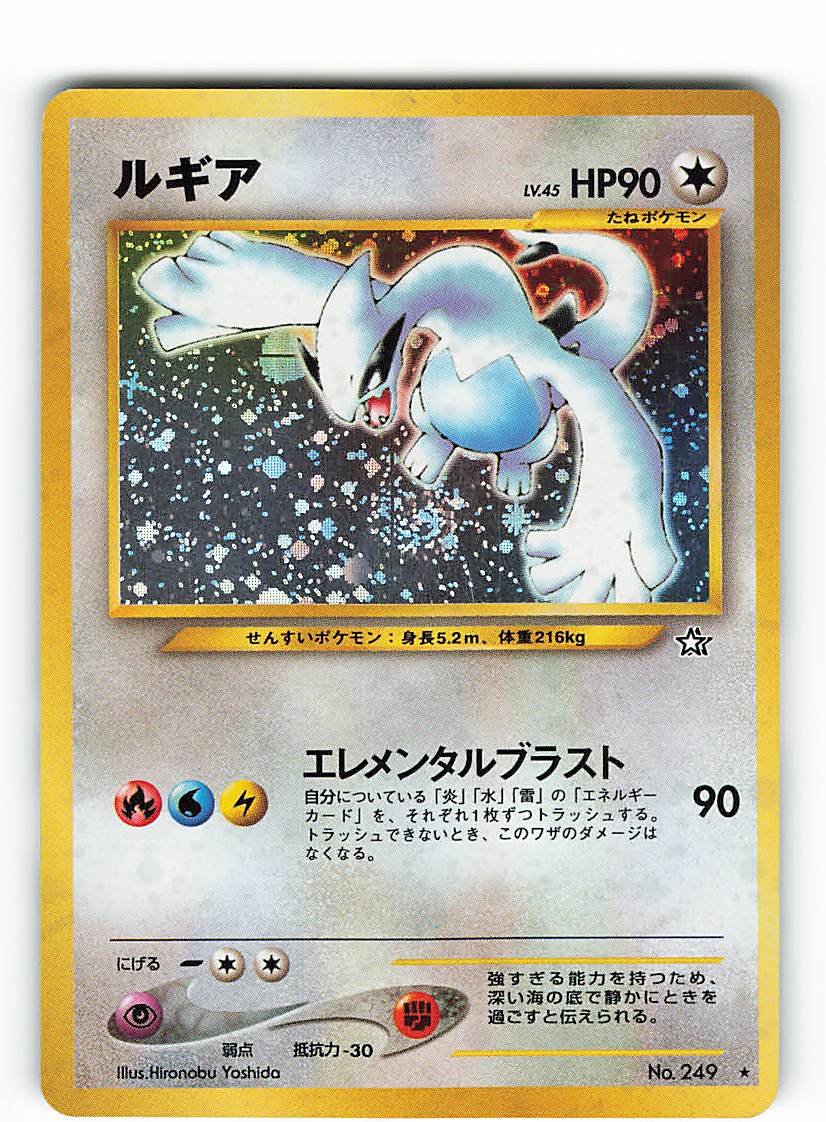 Pokemon 旧裏 Neo1弾 金 銀 新世界へ ポケモン 無色 ルギアlv45 エレメンタルブラスト まんだらけ Mandarake