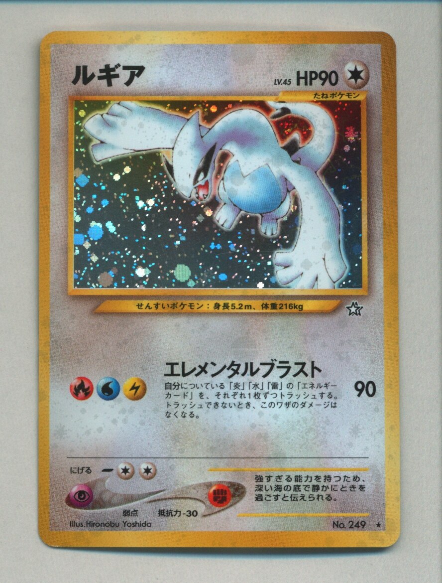 Pokemon 旧裏 Neo1弾 金 銀 新世界へ ポケモン 無色 ルギアlv45 エレメンタルブラスト まんだらけ Mandarake