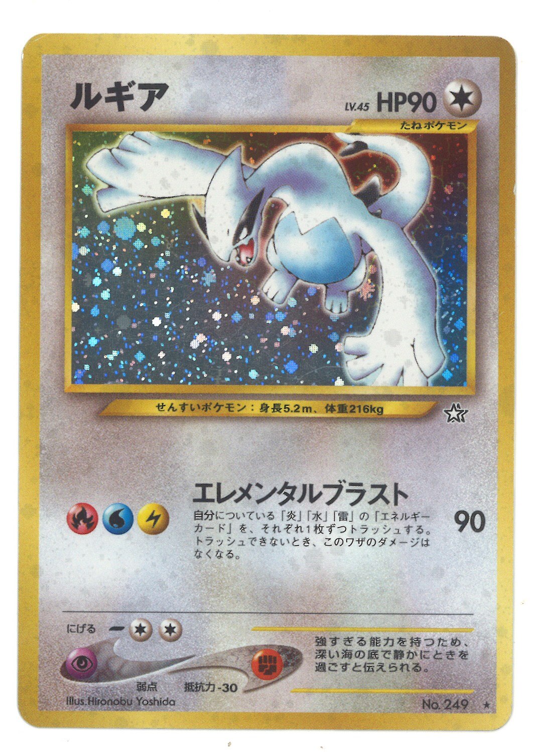 Pokemon 旧裏 Neo1弾 金 銀 新世界へ ポケモン 無色 ルギアlv45 エレメンタルブラスト まんだらけ Mandarake