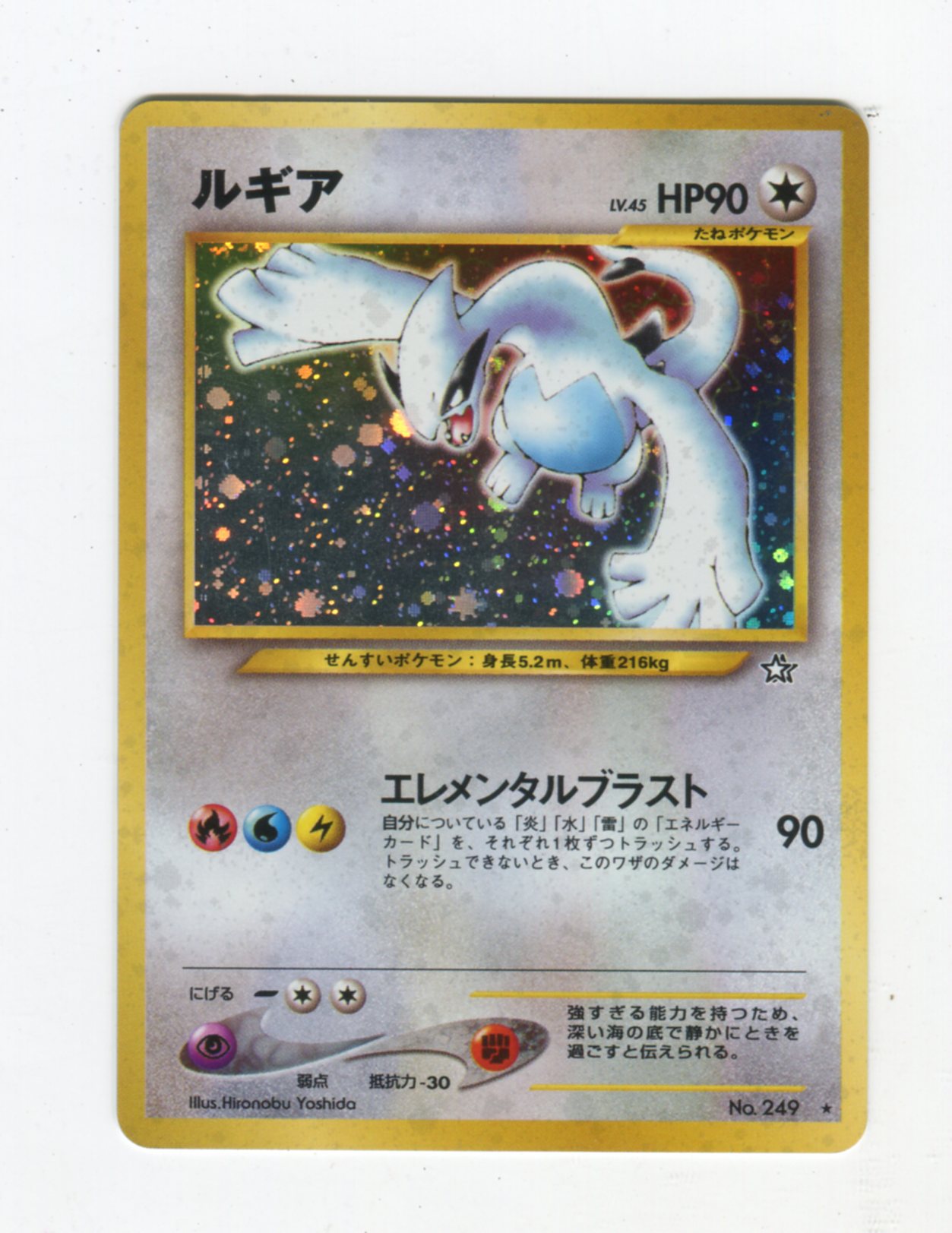 Pokemon 旧裏 Neo1弾 金 銀 新世界へ ポケモン 無色 ルギアlv45 エレメンタルブラスト まんだらけ Mandarake