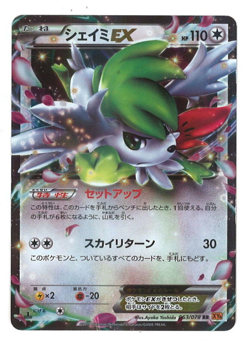Pokemon Xy エメラルドブレイク 063 078 シェイミex Rr Xy6 まんだらけ Mandarake