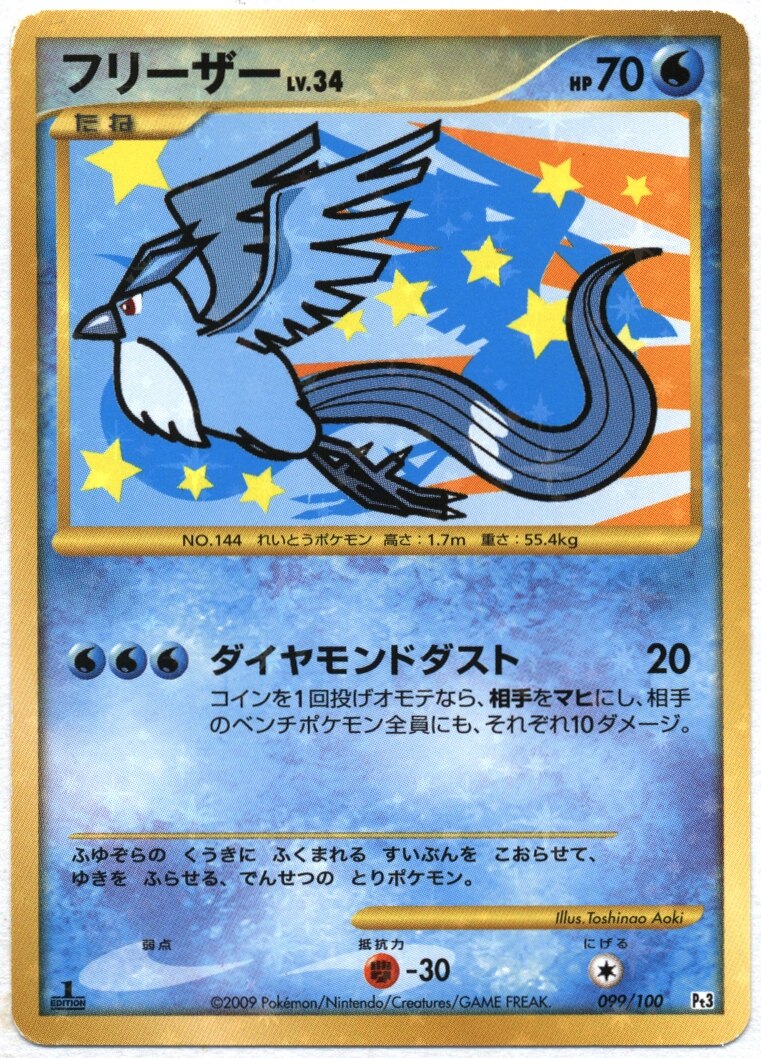 Dpt3弾 フロンティアの鼓動 099 100 フリーザー まんだらけ Mandarake