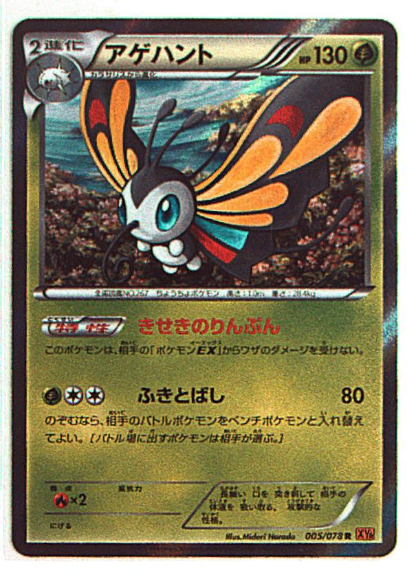 Xy Part 6 Emerald Break 005 078 Agehanto R Xy6 Mandarake Online Shop