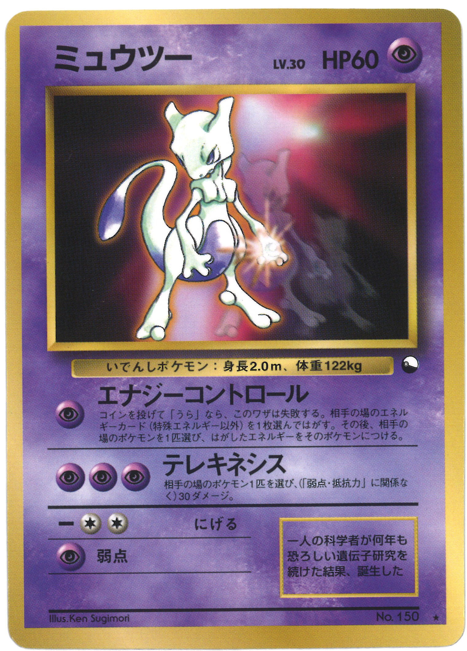 日本の直営店舗 ポケモンカード 旧裏プロモ mewtwo | www.barkat.tv