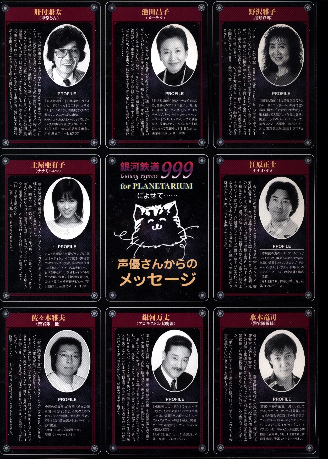 パンフレット 銀河鉄道999 For Planetarium 1996年 まんだらけ Mandarake