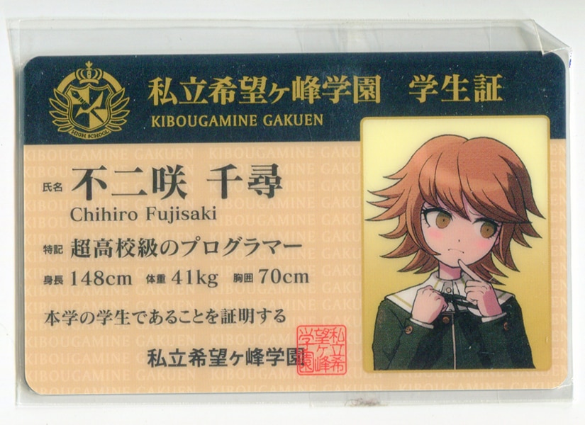 Spike Chunsoft Student Card 2 Series Fujisaki Chihiro Mandarake Online Shop