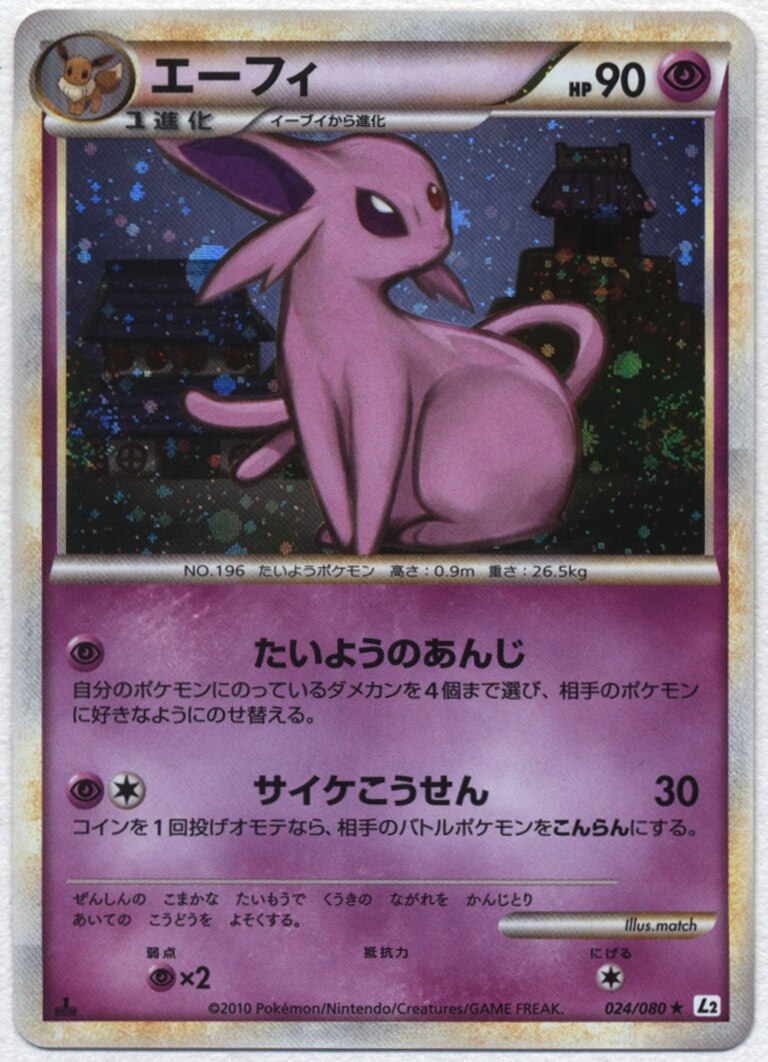 エーフィ レジェンド 024/080 L2 よみがえる伝説 Espeon | bisviz.com