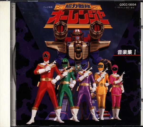 特撮CD 超力戦隊オーレンジャー 音楽集Ⅰ | まんだらけ Mandarake