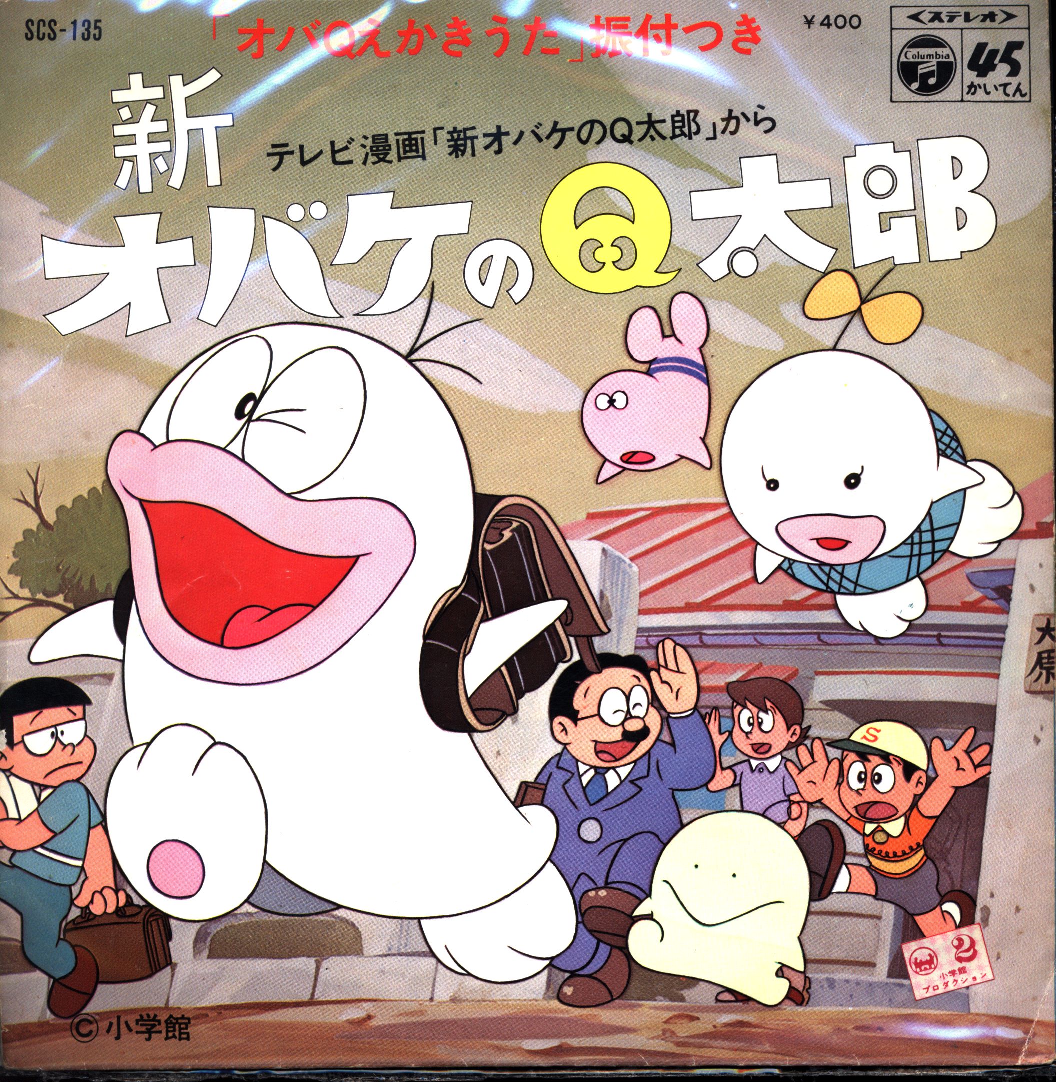 mandarake | コロムビアレコード scs-135 オバケのq太郎